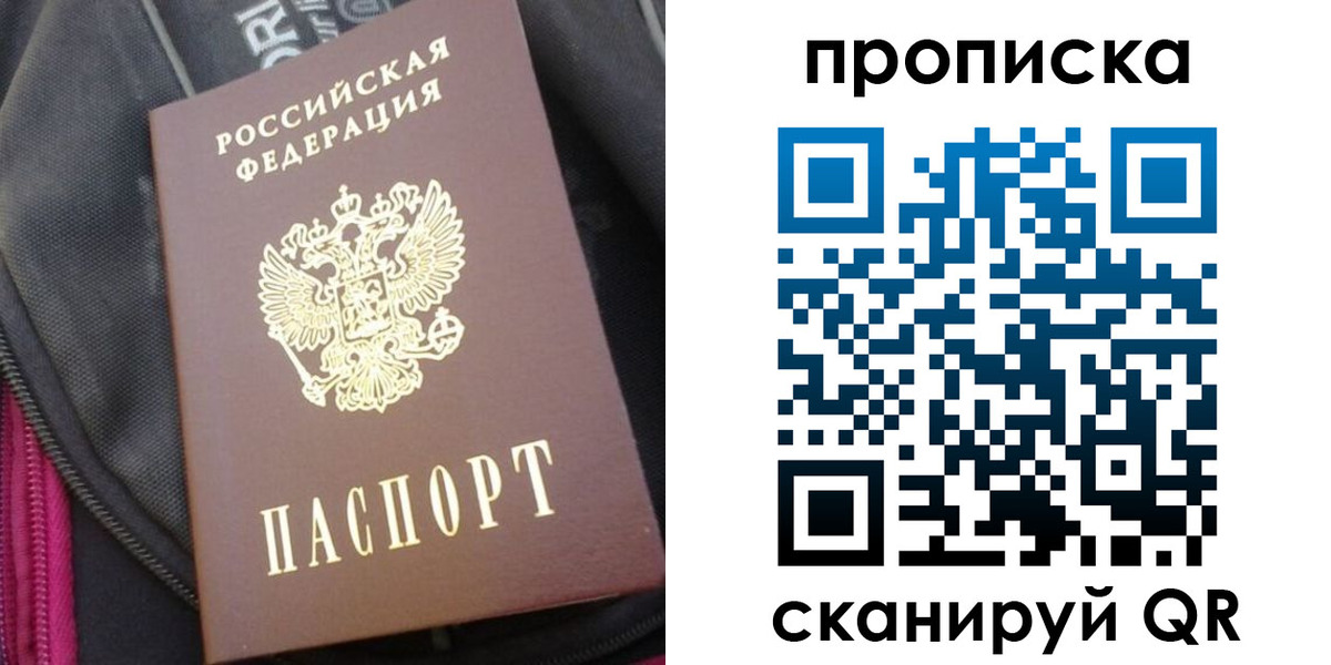 прописка ребенка в Нефтегорске