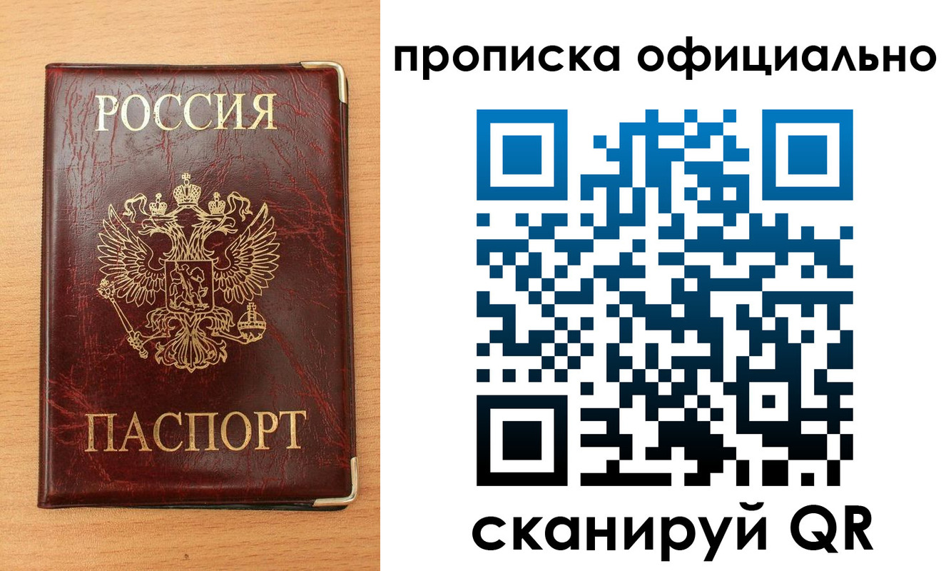 прописка в Нефтегорске