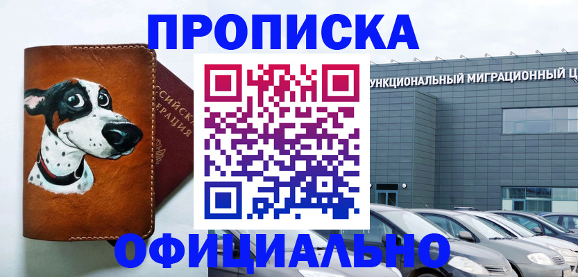 временная прописка в Нефтегорске
