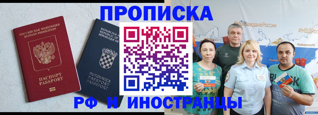 прописка для работы в Нефтегорске
