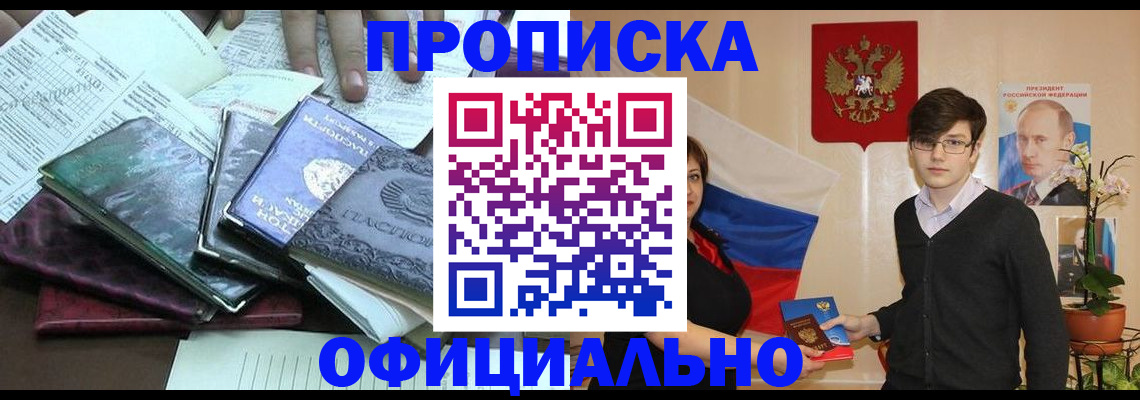 временная регистрация недорого в Нефтегорске